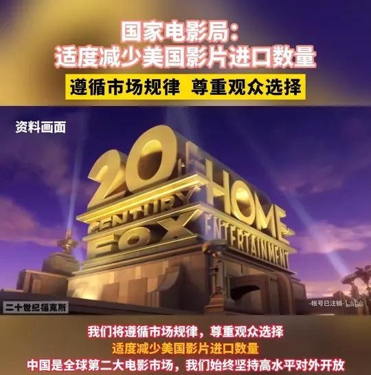 国家电影局就电影方面应对美升级对华关税答记者问