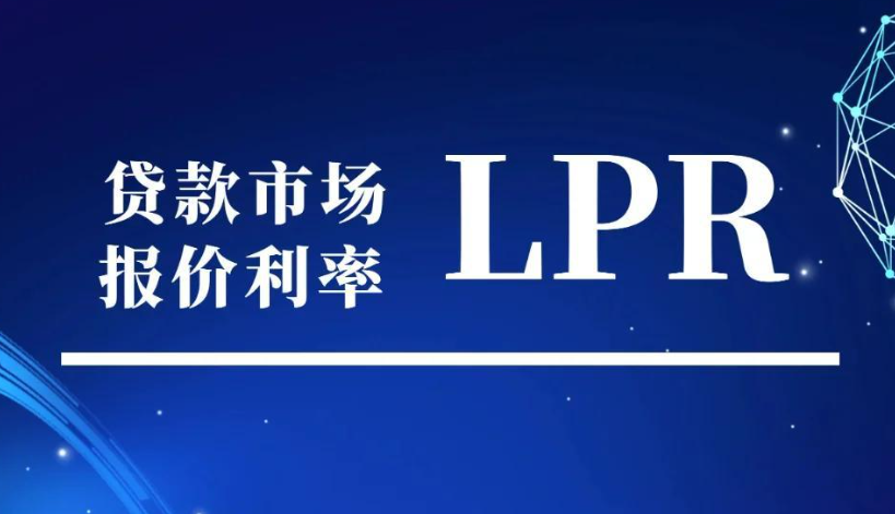 新一期贷款市场报价利率未作调整