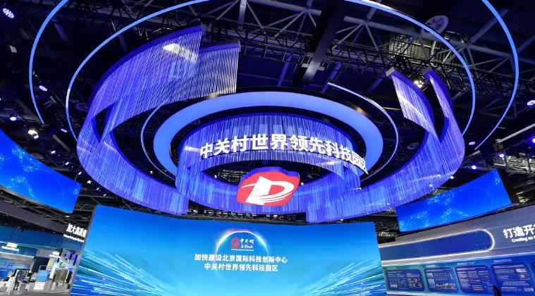 2026中关村论坛年会将于3月25日在京开幕